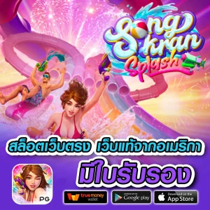 ทางเข้า stvegass